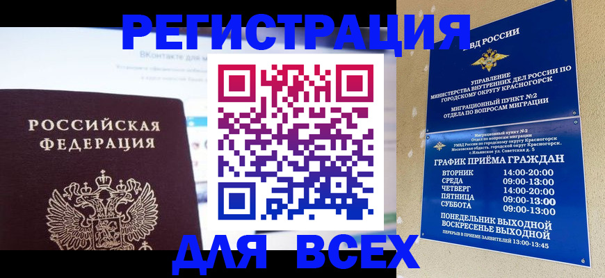 временная регистрация недорого в Инте