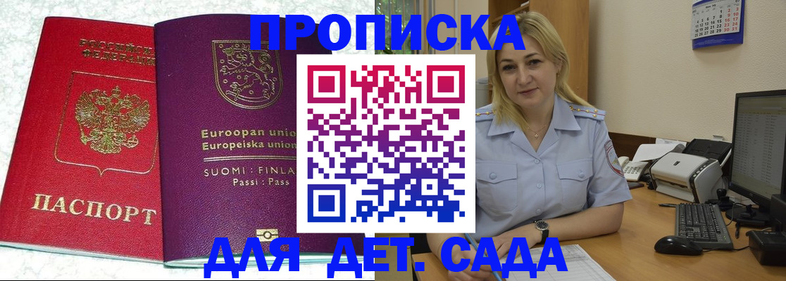 прописка для работы в Инте